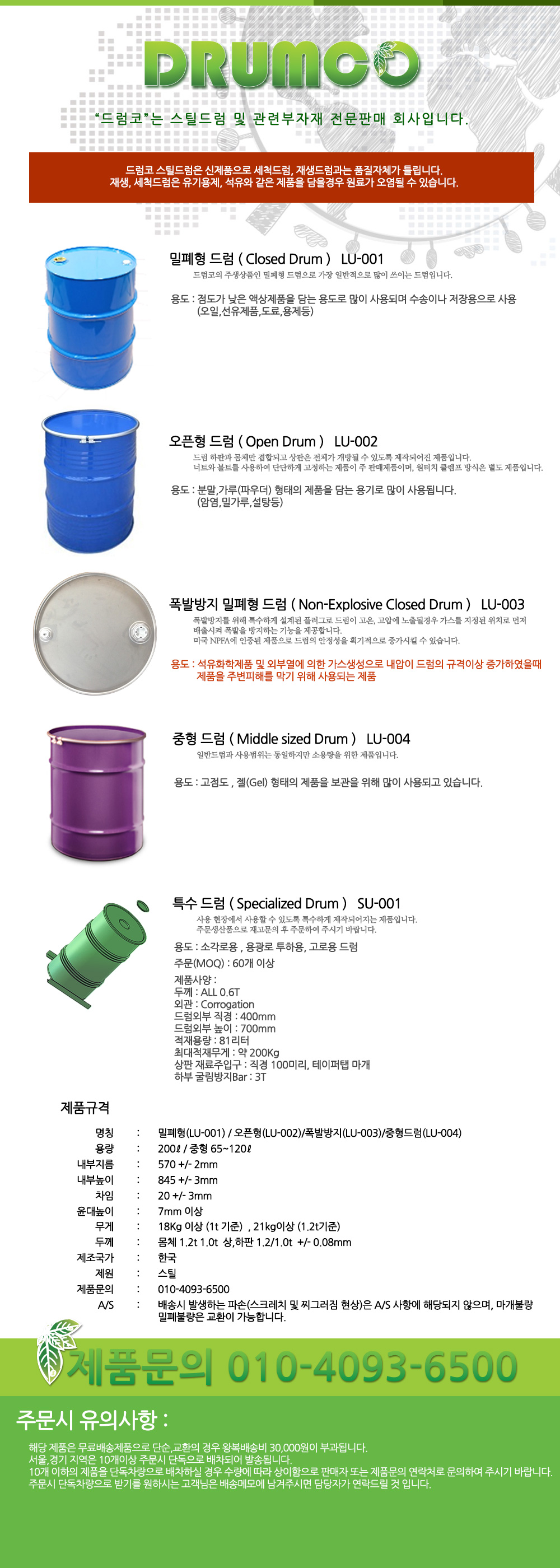 드럼코 밀폐형스틸드럼